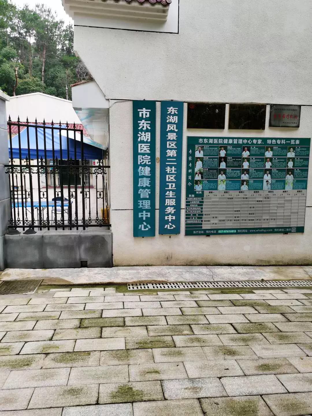 武汉市东湖医院
